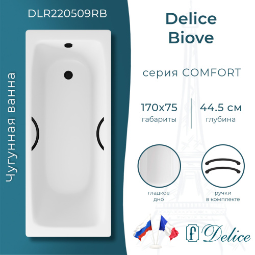 Ванна чугунная Delice Biove DLR220509RB 170х75 пристенная прямоугольная без ножек с ручками