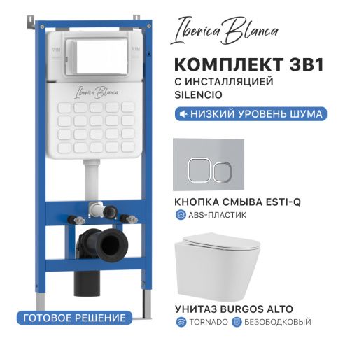 Комплект унитаз с инталляцией и клавишей смыва Iberica Blanca BURGOS ALTO IB001.BRA.234.833