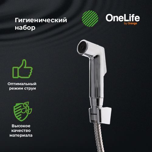 Гигиенический душ без смесителя OneLife OL01cr хром - фото 5