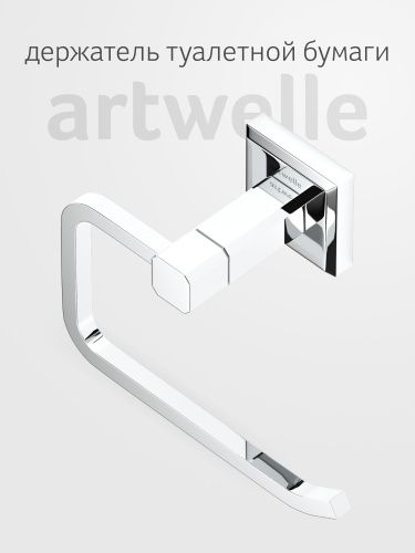 Бумагодержатель Artwelle HAGEL 9916