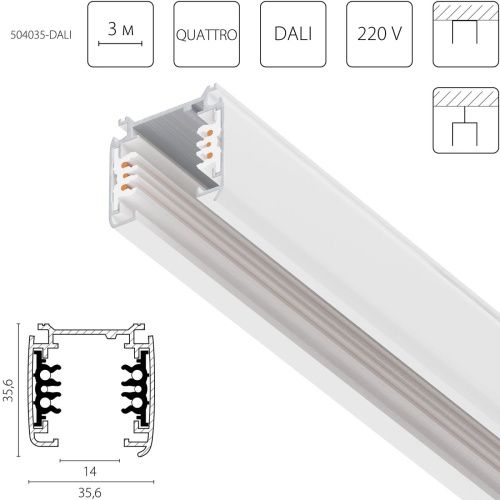 Шинопровод шестиконтактный трехфазный Lightstar Quattro/DALI/ (Куаттро/ДАЛИ/) 504035-DALI