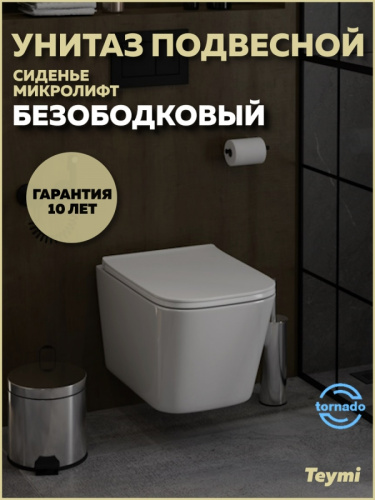 Унитаз подвесной Teymi Helmi T40310 белый с сиденьем микролифт безободковый смыв торнадо