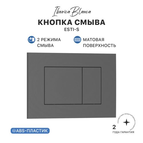 Клавиша смыва механическая Iberica Blanca ESTI-S IB.B085.008.000 цвет серый