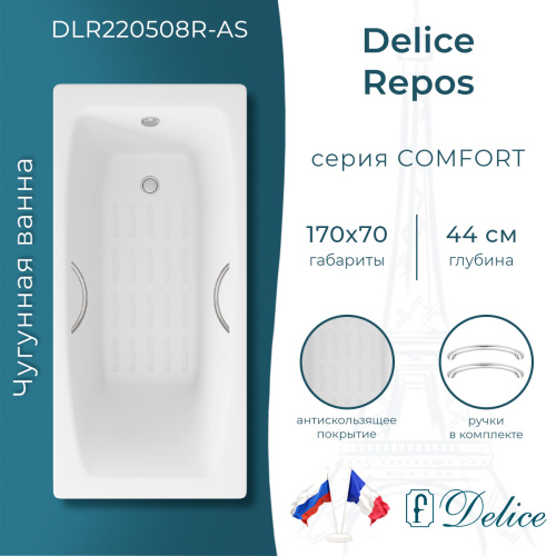 Ванна чугунная Delice Repos DLR220508R-AS 170х70 пристенная прямоугольная без ножек с ручками
