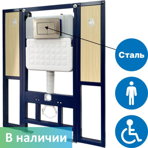 Инсталляция с закладными для подвесного унитаза для инвалидов с кнопкой смыва из нержавеющей стали Dstrana SANTEYA STEEL 9198