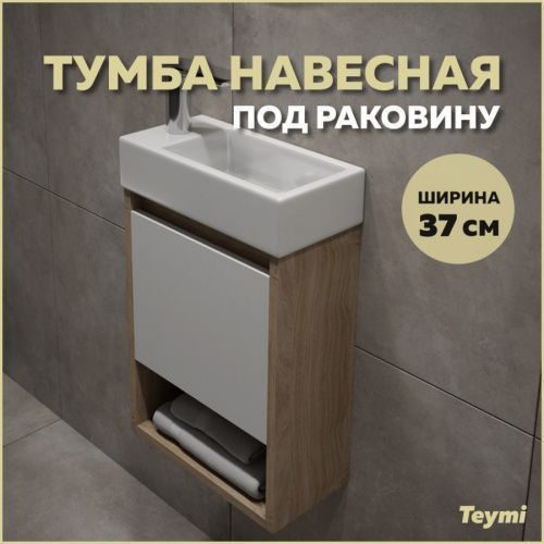 Тумба под раковину Teymi Nura T60535 36х18х48 подвесная цвет дуб/белый
