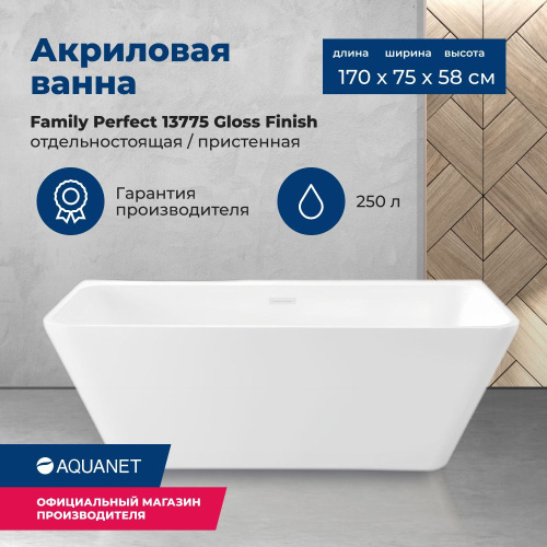 Ванна акриловая Aquanet Family 13775-GW 170x75 отдельностоящая/пристенная асимметричная