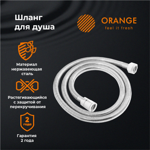 Шланг для душа Orange OH01 хром