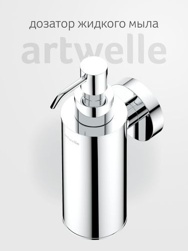 Дозатор Artwelle Harmonie HAR 016