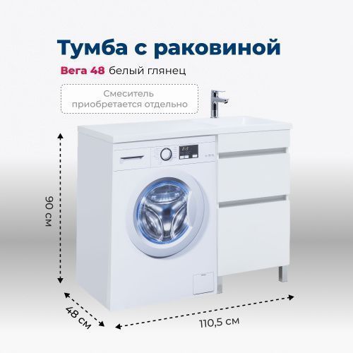 Тумба под раковину Aquanet Вега 00329123 110,5х48х90 напольная