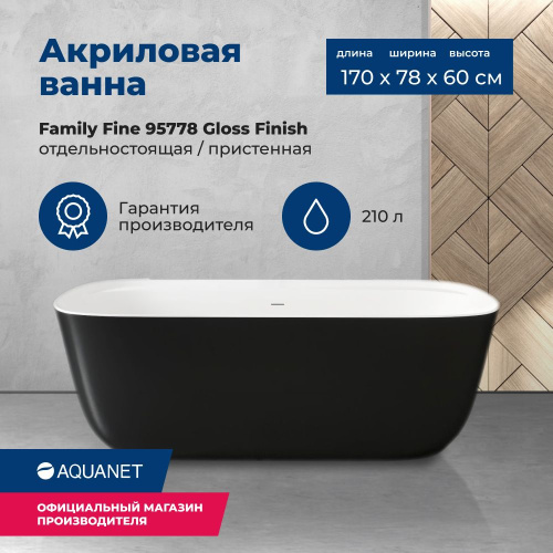 Ванна акриловая Aquanet Family 95778-GW-MB 170х78 отдельностоящая/пристенная овальная