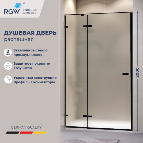Душевая дверь RGW Stilvoll (Стилвол - На стиле) 353200414-24 140х200 стекло матовое профиль черный