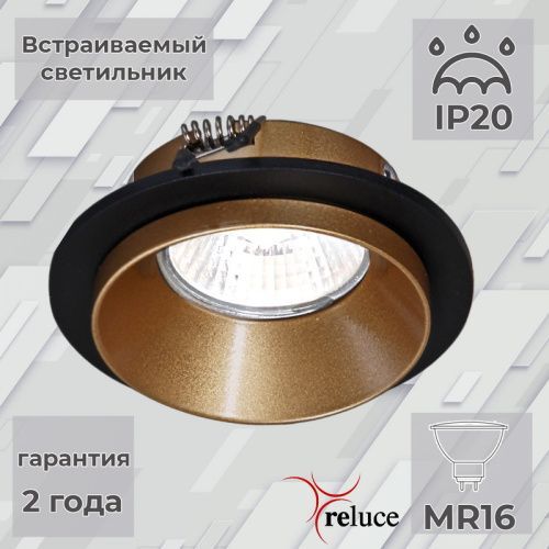 Светильник встраиваемый Reluce 51611-9.0-001MN MR16 BK+GD