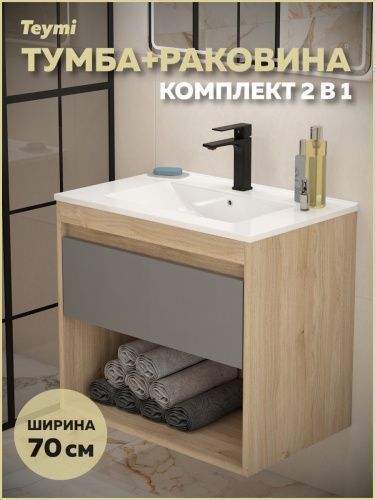 Тумба с раковиной Teymi Vitra F15924 70х46х50 подвесная