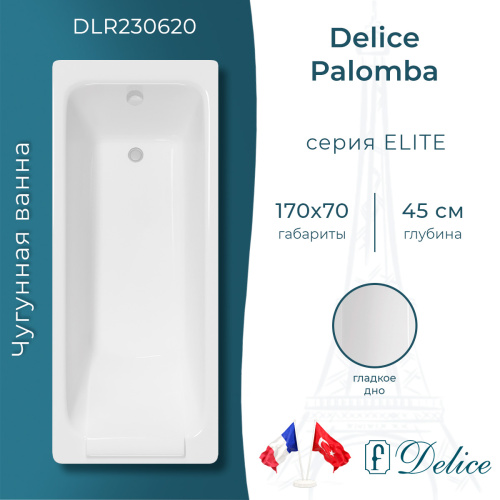 Ванна чугунная Delice Palomba DLR230620 170х70 пристенная прямоугольная без ножек