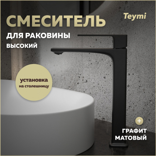 Смеситель Teymi T10261 на столешницу графит