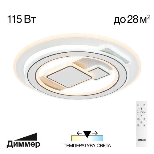 Люстра потолочная Citilux Costa (Цоста) CL741020