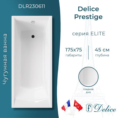 Ванна чугунная Delice Prestige DLR230611 175х75 пристенная прямоугольная без ножек