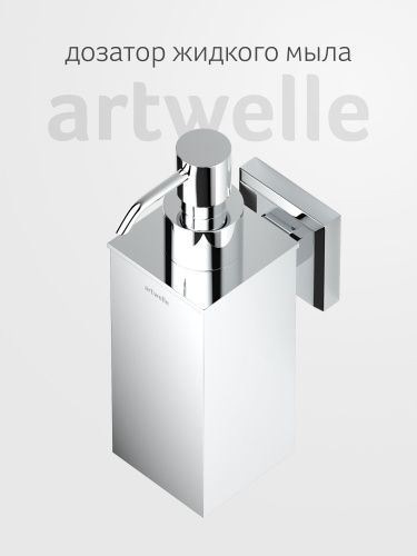 Дозатор Artwelle HAGEL 9932