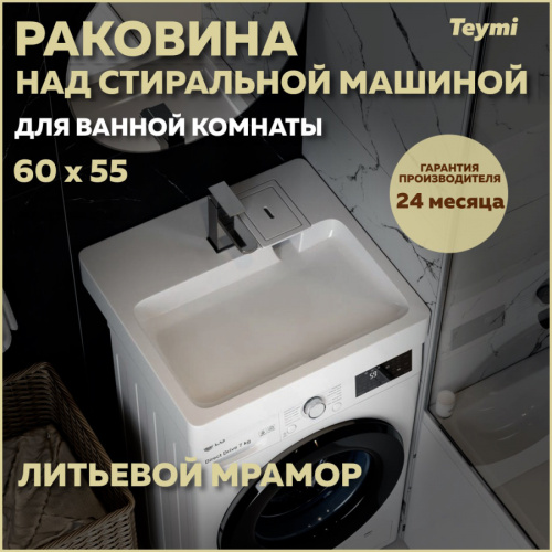 Раковина из литьевого мрамора Teymi Kati Pro T50422 59х55 подвесная цвет белый