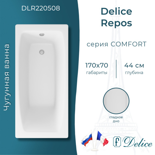 Ванна чугунная Delice Repos DLR220508 170х70 пристенная прямоугольная без ножек