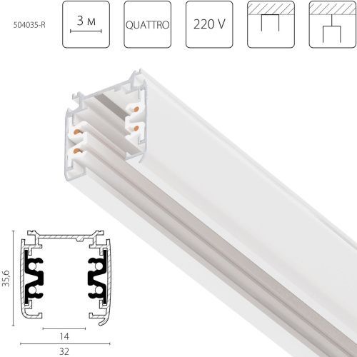 Шинопровод четырехконтактный трехфазный Lightstar Quattro (Куаттро) 504035-R