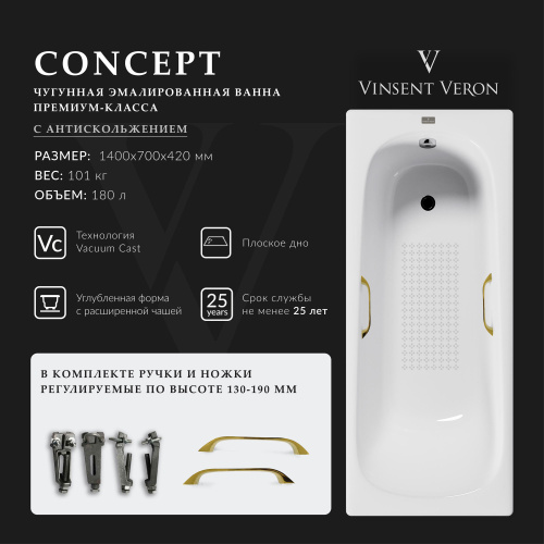 Ванна чугунная Vinsent Veron Concept VCO1407042H/VH0012GD-AS 140х70 пристенная прямоугольная с ножками с ручками