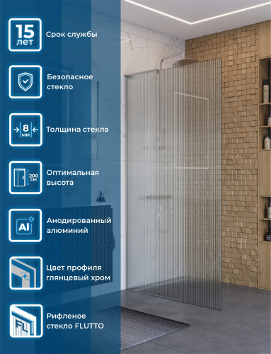 Душевая перегородка BelBagno UNO UNO-L-1-TB-100-FL-Cr 100х200 стекло рифленое профиль хром
