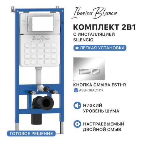 Комплект сантехническая инсталляция с клавишей смыва Iberica Blanca ESTI-R IB001.213