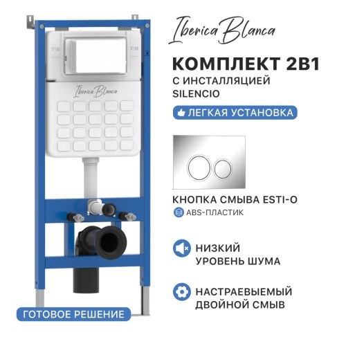 Комплект сантехническая инсталляция с клавишей смыва Iberica Blanca ESTI-O IB001.823