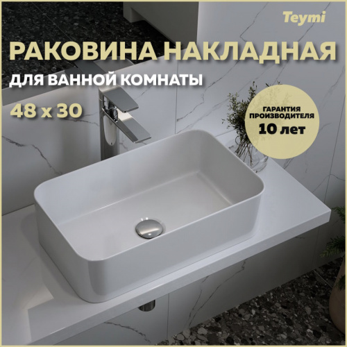 Раковина Teymi Helmi 48 см T51102 накладная цвет белый