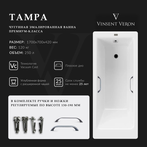 Ванна чугунная Vinsent Veron Tampa VTP1707042H/VH0012CH 170х70 пристенная прямоугольная с ножками с ручками