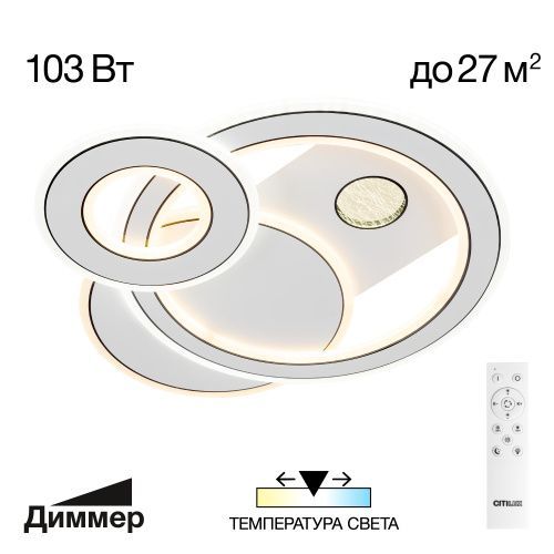 Люстра потолочная Citilux Costa (Цоста) CL741010