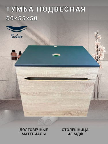 Тумба под раковину Sintesi STL.W7011 60х55х50 подвесная цвет бежевый/черный матовый/черный/темно-зеленый