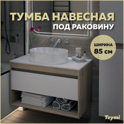 Тумба под раковину Teymi Ritta T60531 85х45х52 подвесная цвет дуб/белый
