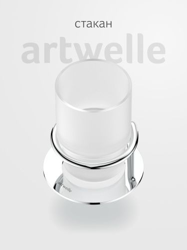 Стакан Artwelle Universell AWE 001