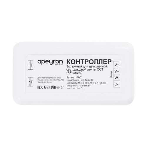 Контроллер 3-х зонный ССТ Apeyron 18719