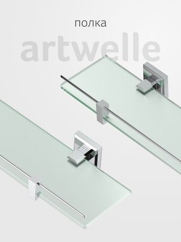 Полка в ванную комнату Artwelle HAGEL 992760