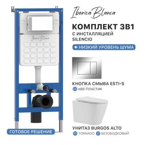 Комплект унитаз с инталляцией и клавишей смыва Iberica Blanca BURGOS ALTO IB001.BRA.234.852