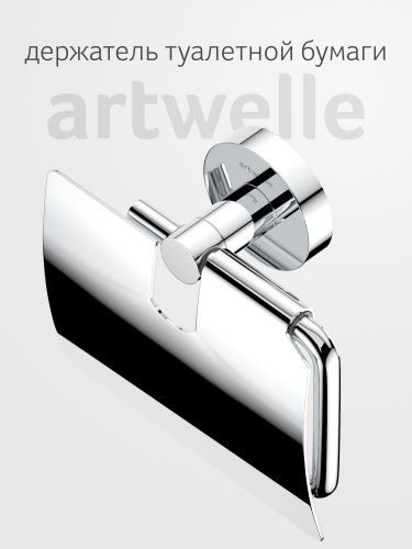 Бумагодержатель Artwelle Harmonie HAR 048