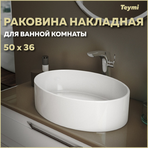 Раковина Teymi Lori 50 см T50502 накладная цвет белый