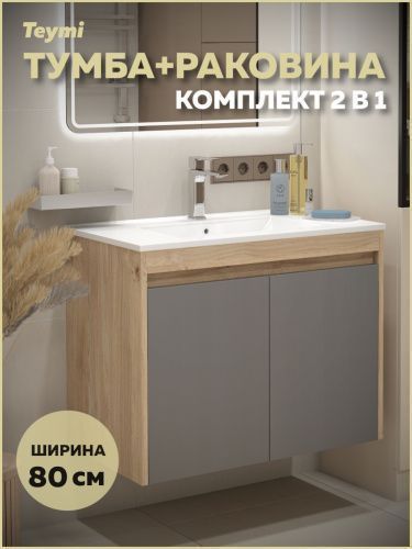 Тумба с раковиной Teymi Netta F15938 80х46х62 подвесная