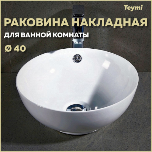 Раковина Teymi Lina 41 см T50103 накладная цвет белый