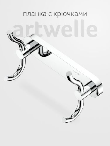 Крючок Artwelle Harmonie HAR 005