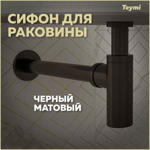 Сифон Teymi Iva T140101