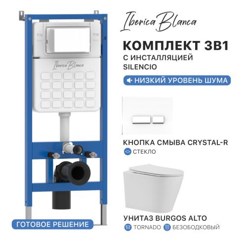 Комплект унитаз с инталляцией и клавишей смыва Iberica Blanca BURGOS ALTO IB001.BRA.234.2210