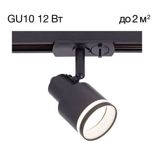 Трековый светильник Citilux Bruno (Бруно) CL565T11