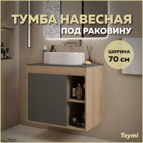 Тумба под раковину Teymi Nura T60530 70х45х62 подвесная цвет дуб/графит