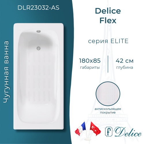 Ванна чугунная Delice Flex DLR230632-AS 180х85 пристенная прямоугольная без ножек с антискользящим покрытием