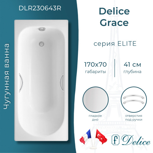 Ванна чугунная Delice Grace DLR230643R 170х70 пристенная прямоугольная без ножек с отверстиями под ручки
